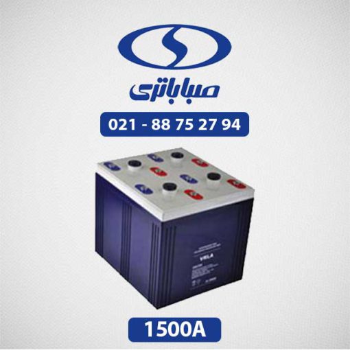 باتری 2 ولت سیلد ساکن 1500 آمپر صبا باتری