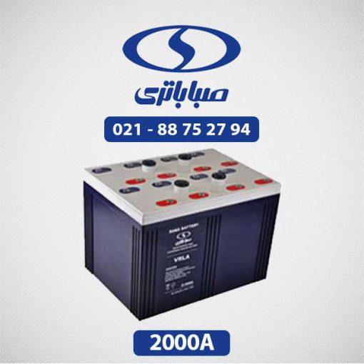 باتری 2 ولت سیلد اسید 2000 آمپر صبا باتری