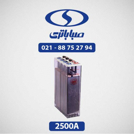 باتری 2 ولت 2500 آمپر اسیدی opzs صبا باتری