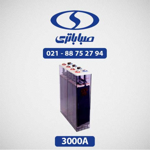 باتری 2 ولت 3000 آمپر اسیدی opzs صبا باتری