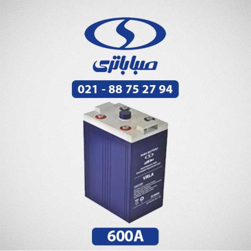 باتری 2 ولت سیلد اسید 600 آمپر صبا باتری